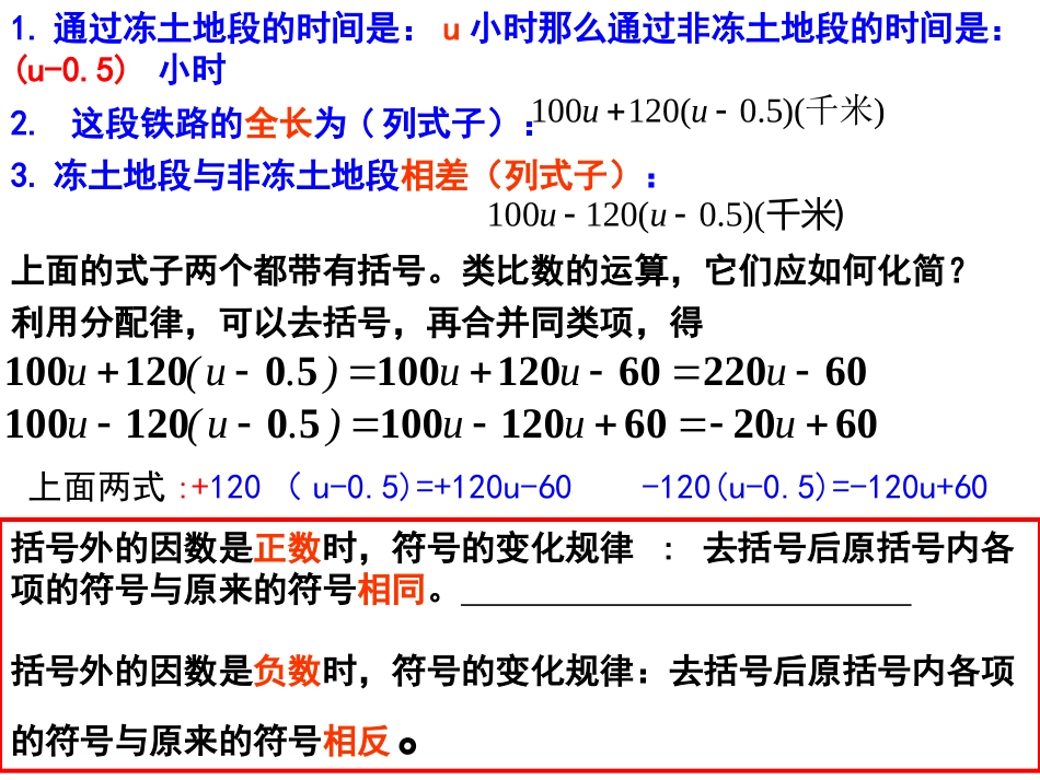 整式的加减—去括号_第3页