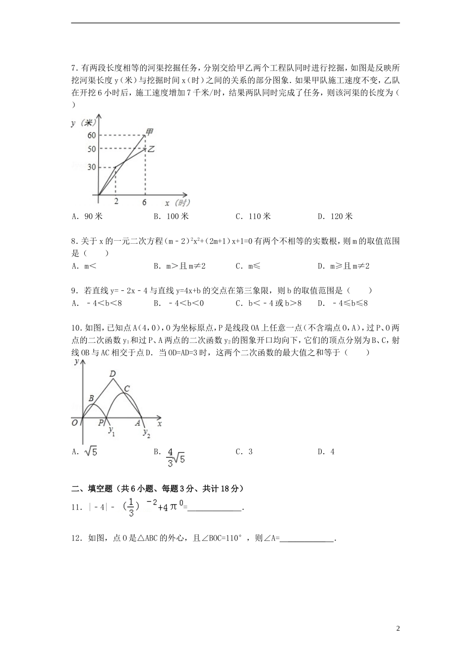 陕西省西安市2013年中考数学三模试卷_第2页