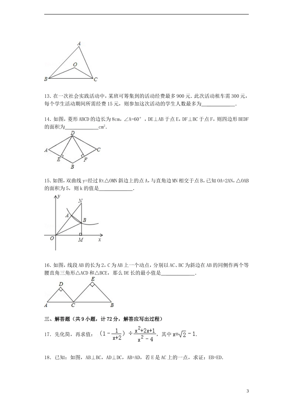 陕西省西安市2013年中考数学三模试卷_第3页