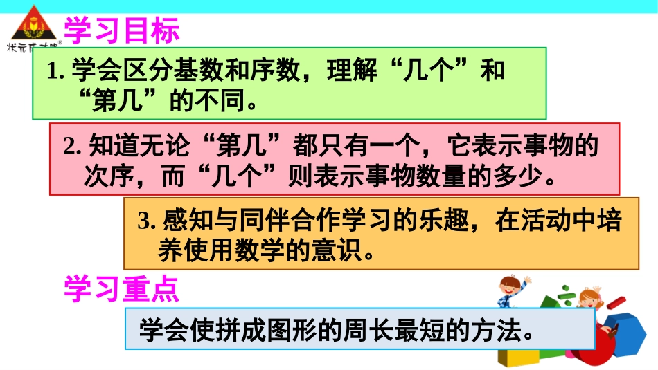 小学数学人教2011课标版一年级第3课时-第几_第2页