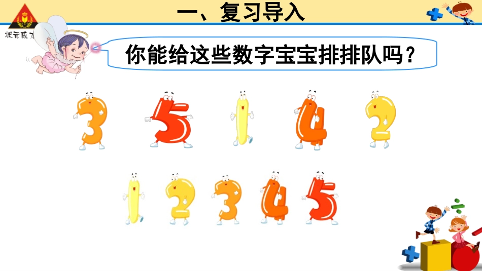 小学数学人教2011课标版一年级第3课时-第几_第3页