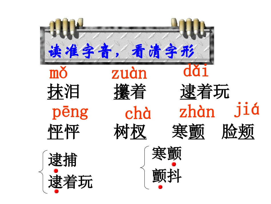 七年级语文-羚羊木雕1--课件人教版_第2页