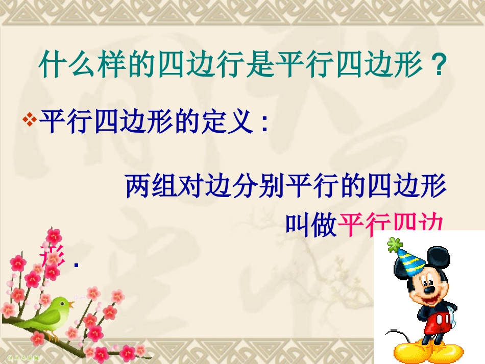 第十九章-平行四边形_第3页