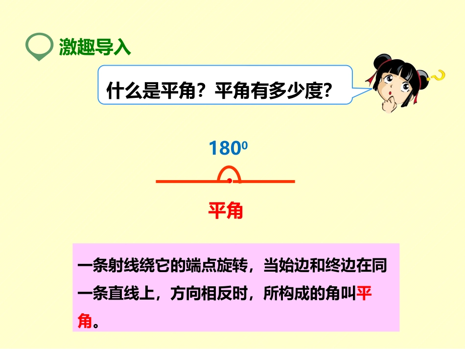 小学数学2011版本小学四年级三角形内角和-(2)_第2页