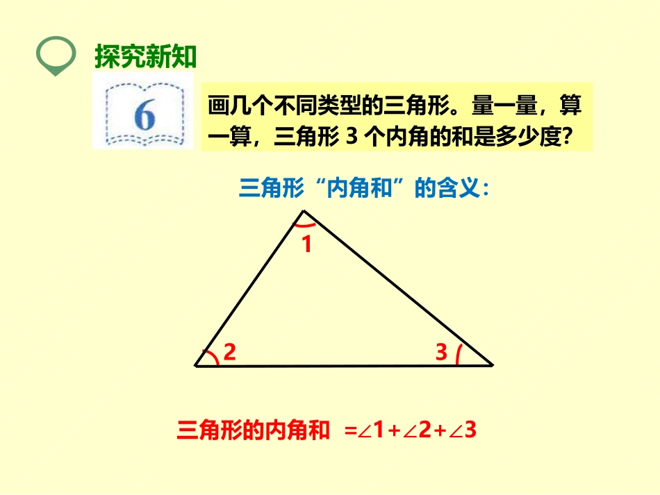 小学数学2011版本小学四年级三角形内角和-(2)_第3页
