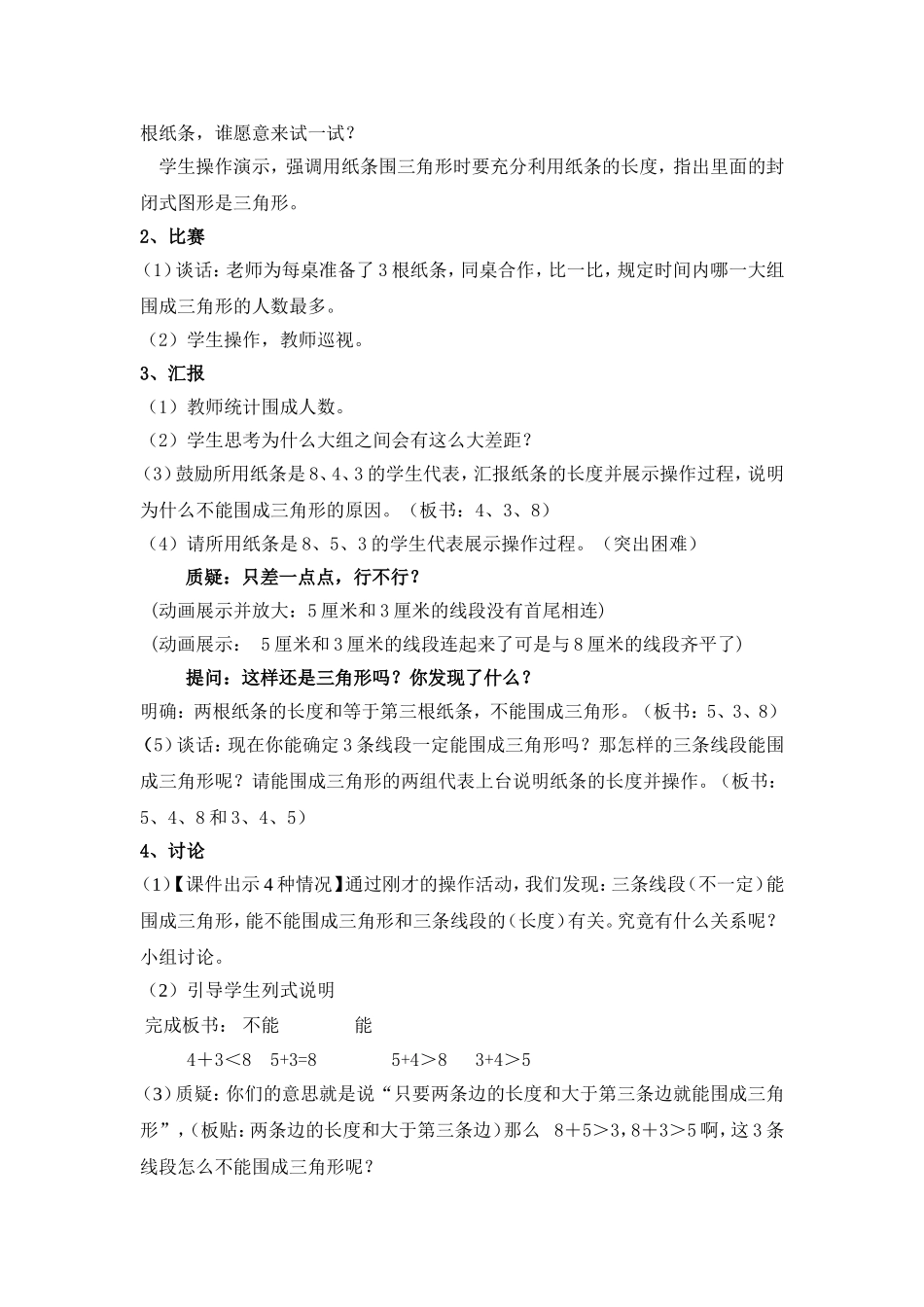 我认识三角形吗_第2页