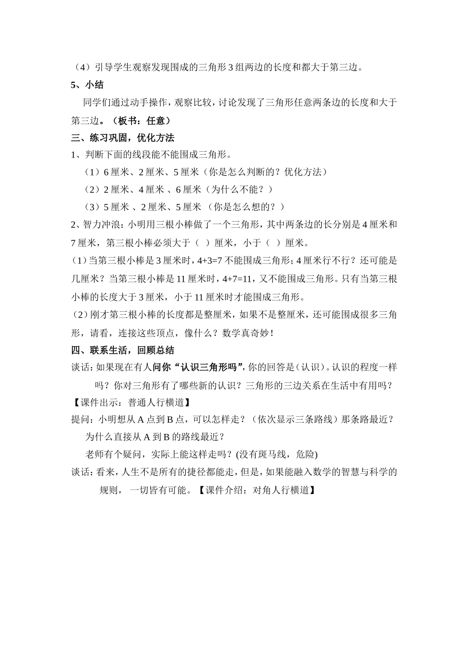 我认识三角形吗_第3页