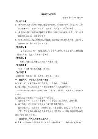 我认识三角形吗