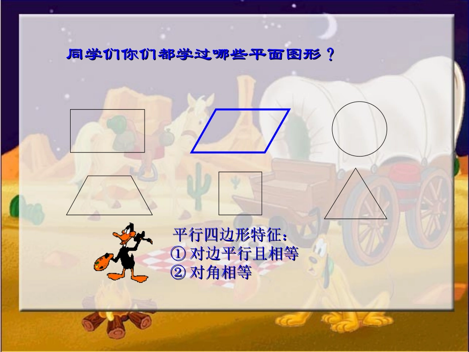 五年级数学上册-平行四边形面积计算0课件-人教版_第2页