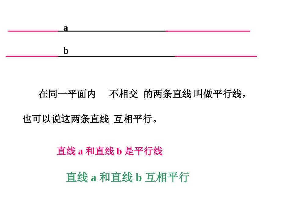 13764PPT垂直与平行_第3页