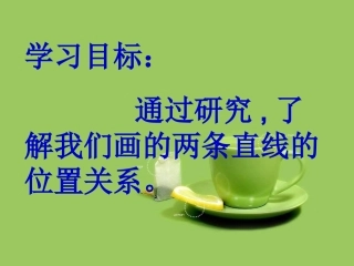 13764PPT垂直与平行