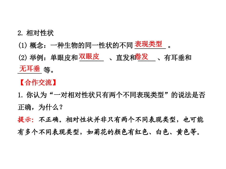 《第二节-人的性状和遗传》课件7_第3页