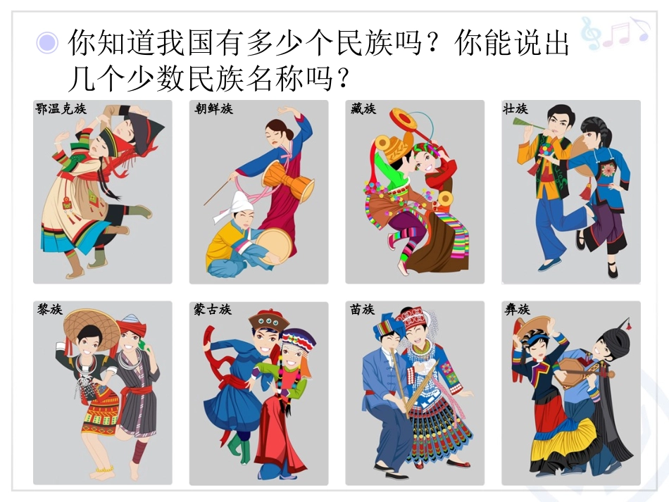 一上《各族小朋友在一起》(简谱)_第2页