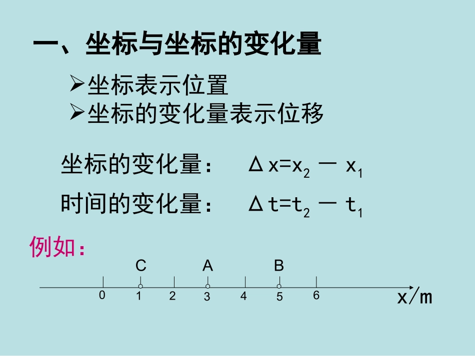 第四节物体运动的速度_第2页