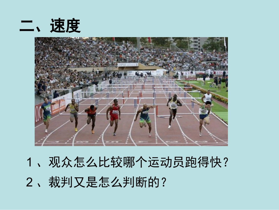 第四节物体运动的速度_第3页