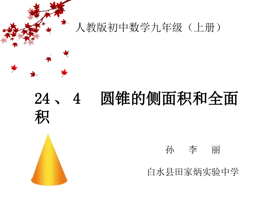 计算圆锥的侧面积和全面积_第1页