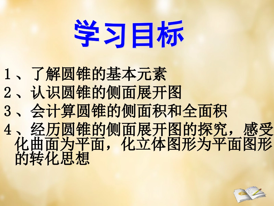 计算圆锥的侧面积和全面积_第2页