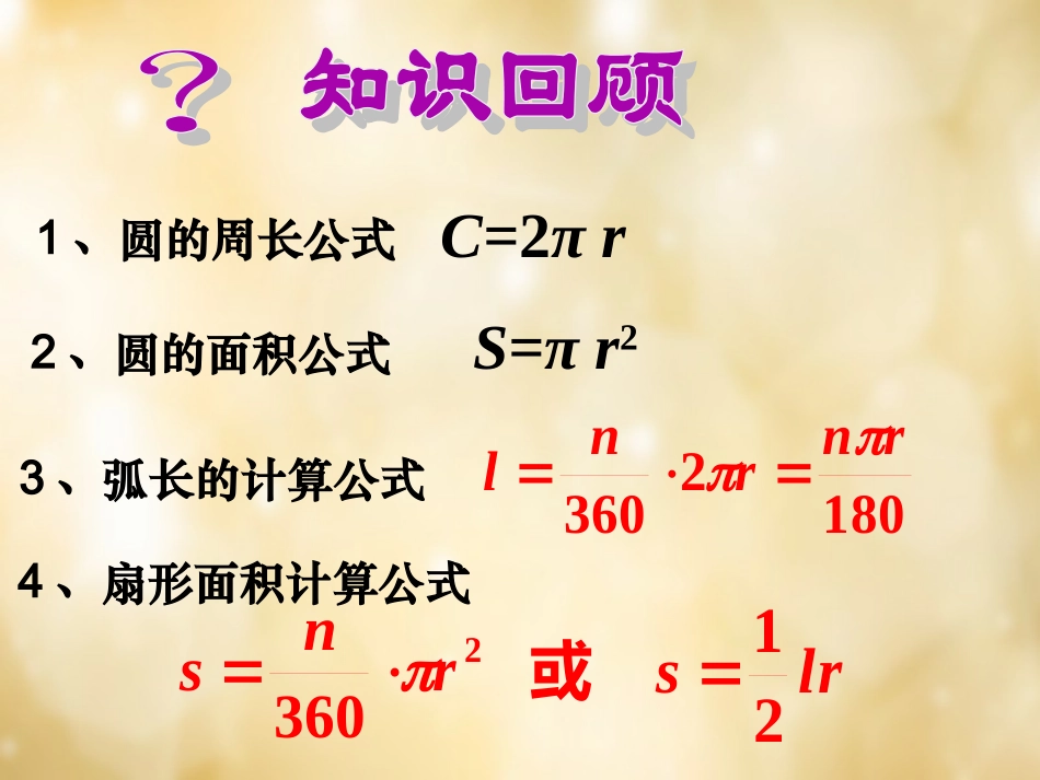 计算圆锥的侧面积和全面积_第3页