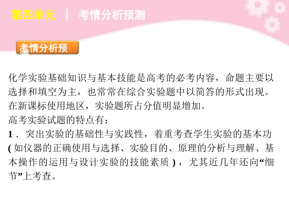 2012届高考化学二轮复习方案-专题14-化学实验基础课件-新课标_第2页