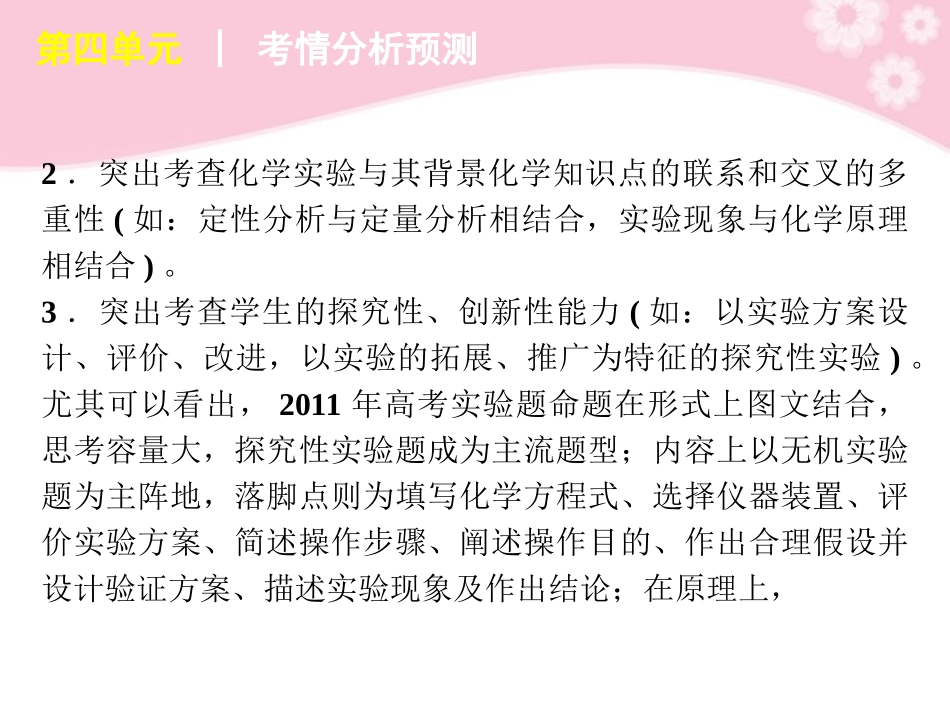 2012届高考化学二轮复习方案-专题14-化学实验基础课件-新课标_第3页