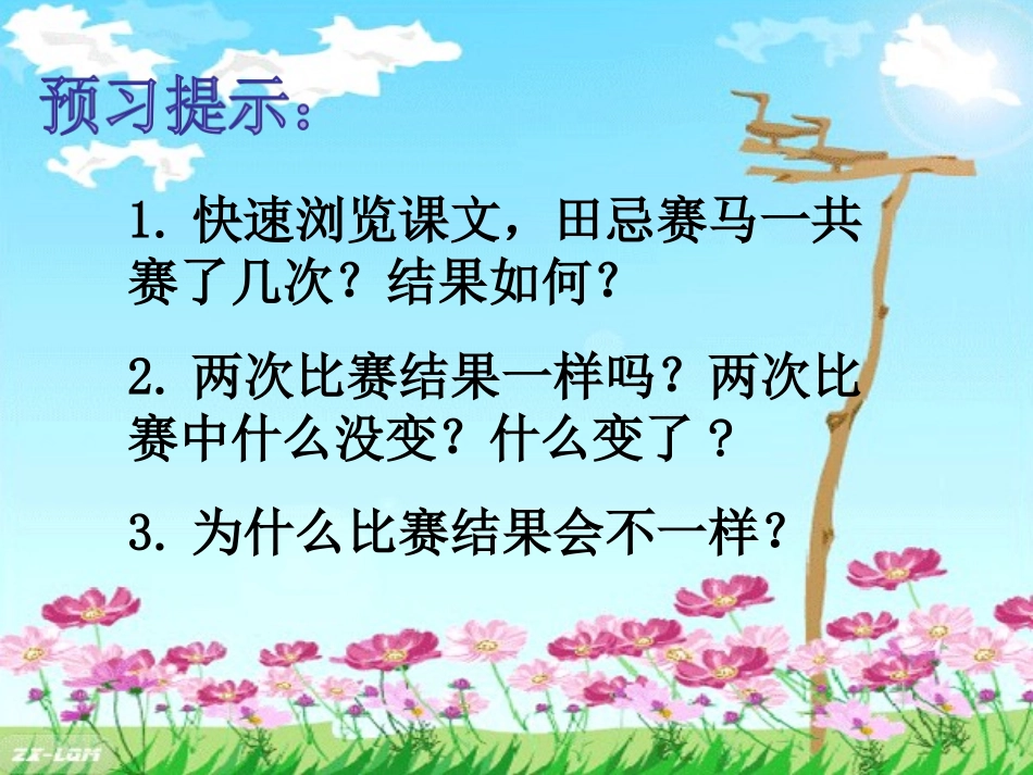 14田忌赛马_第2页