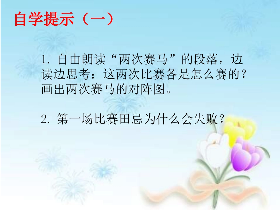 14田忌赛马_第3页
