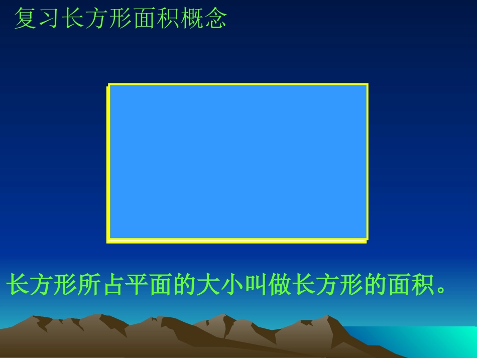 圆的面积P67_第3页