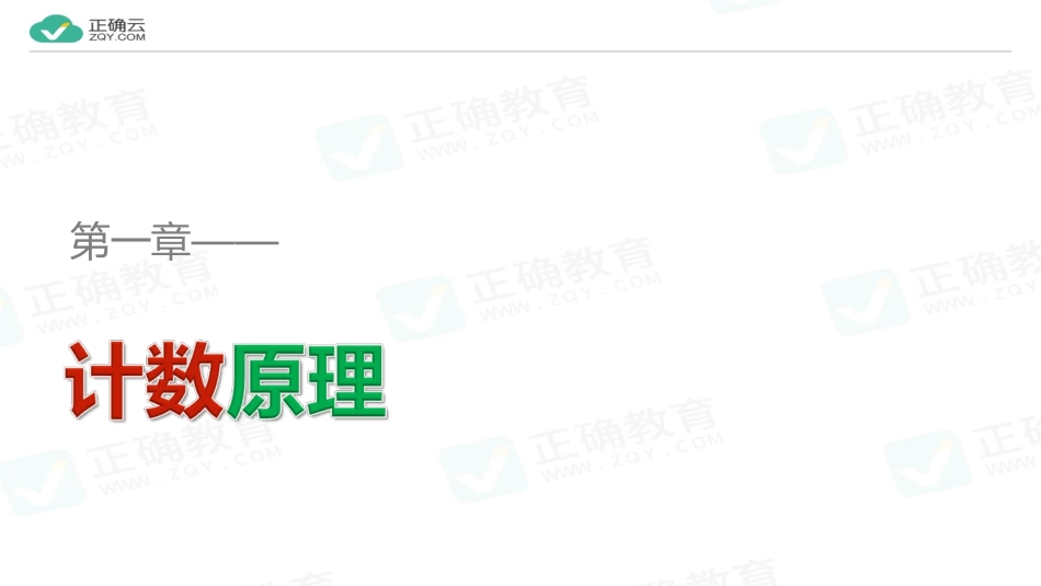 1.3.1二项式定理-(2)_第1页
