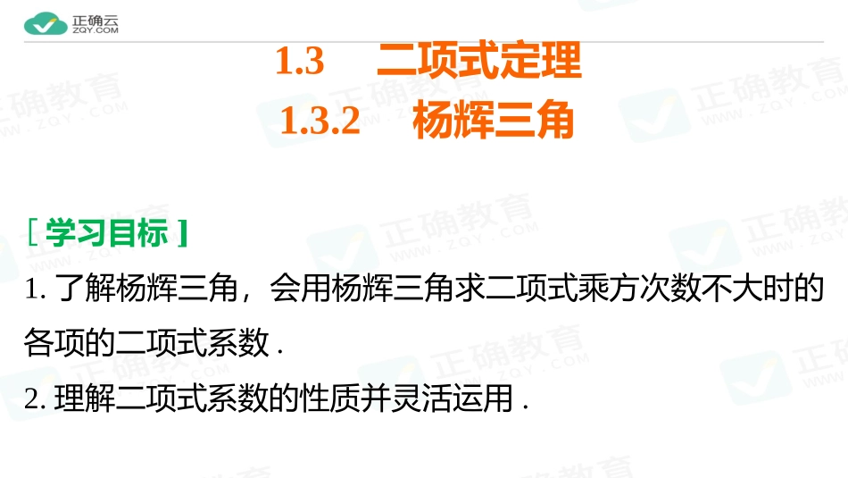 1.3.1二项式定理-(2)_第2页