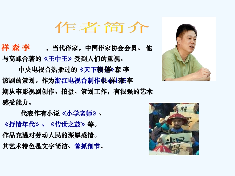 (部编)初中语文人教2011课标版七年级下册台阶课件-(5)_第2页