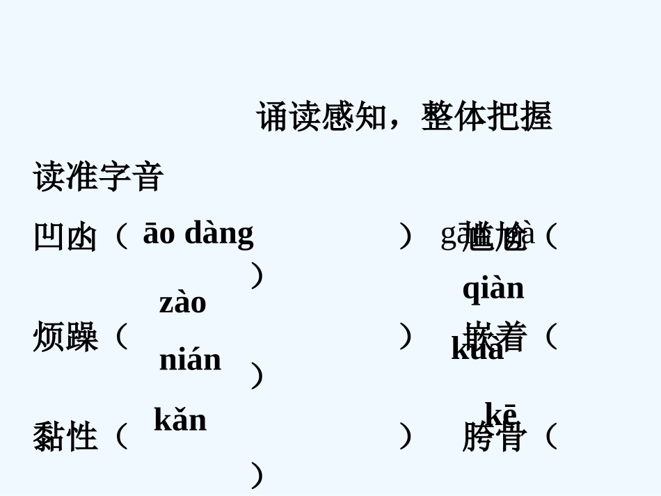 (部编)初中语文人教2011课标版七年级下册台阶课件-(5)_第3页