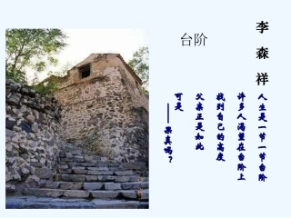 (部编)初中语文人教2011课标版七年级下册台阶课件-(5)