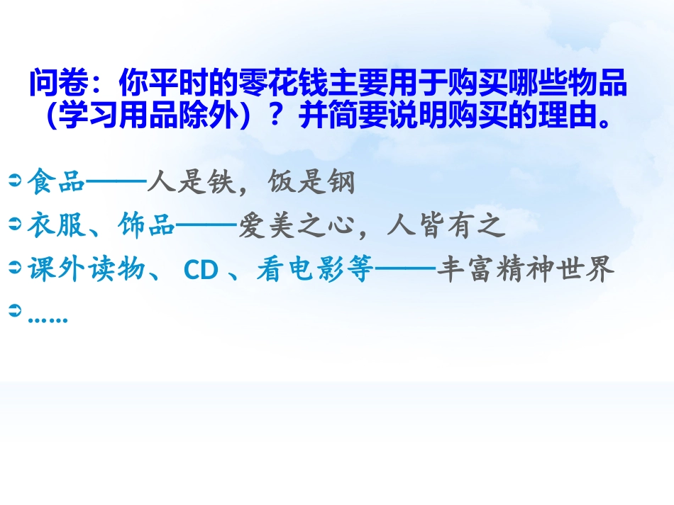 《价值与价值观》课件1_第2页