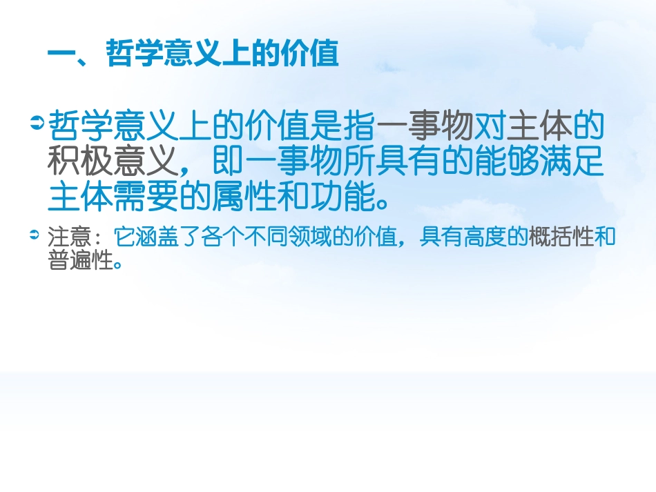 《价值与价值观》课件1_第3页