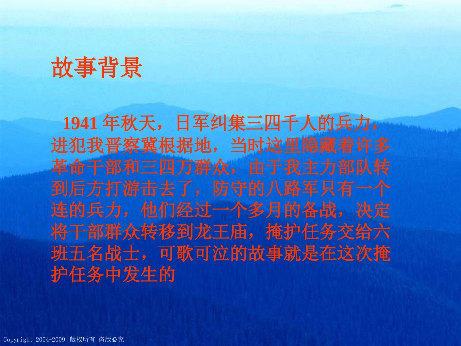 12狼牙山五壮士_第2页