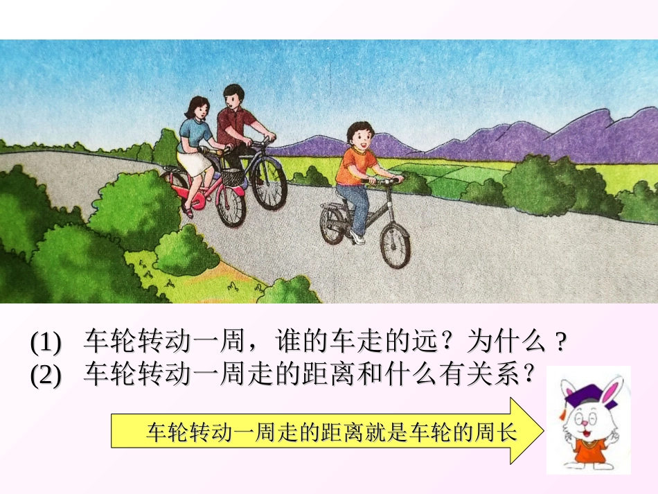 探索圆的周长公式_第2页