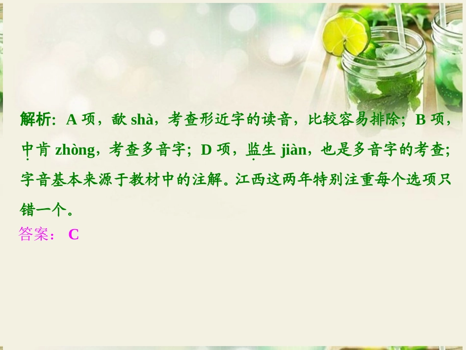 (江西专用)2014届高三语文总复习-专题1-识记现代汉语普通话常用字的字音课件_第3页