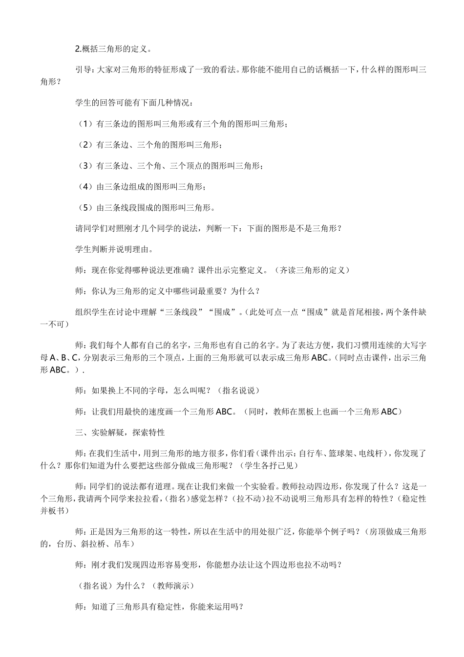 小学数学2011版本小学四年级四年级下册数学-三角形的特性_第2页