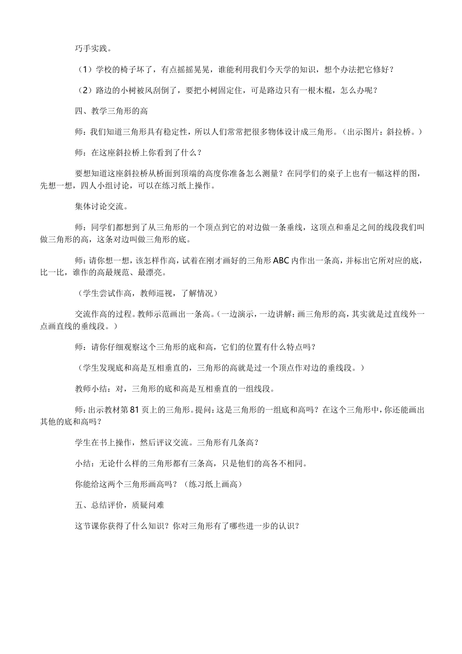 小学数学2011版本小学四年级四年级下册数学-三角形的特性_第3页