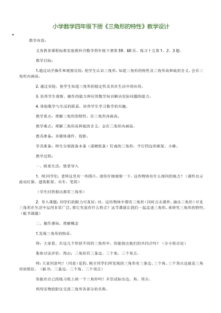 小学数学2011版本小学四年级四年级下册数学-三角形的特性