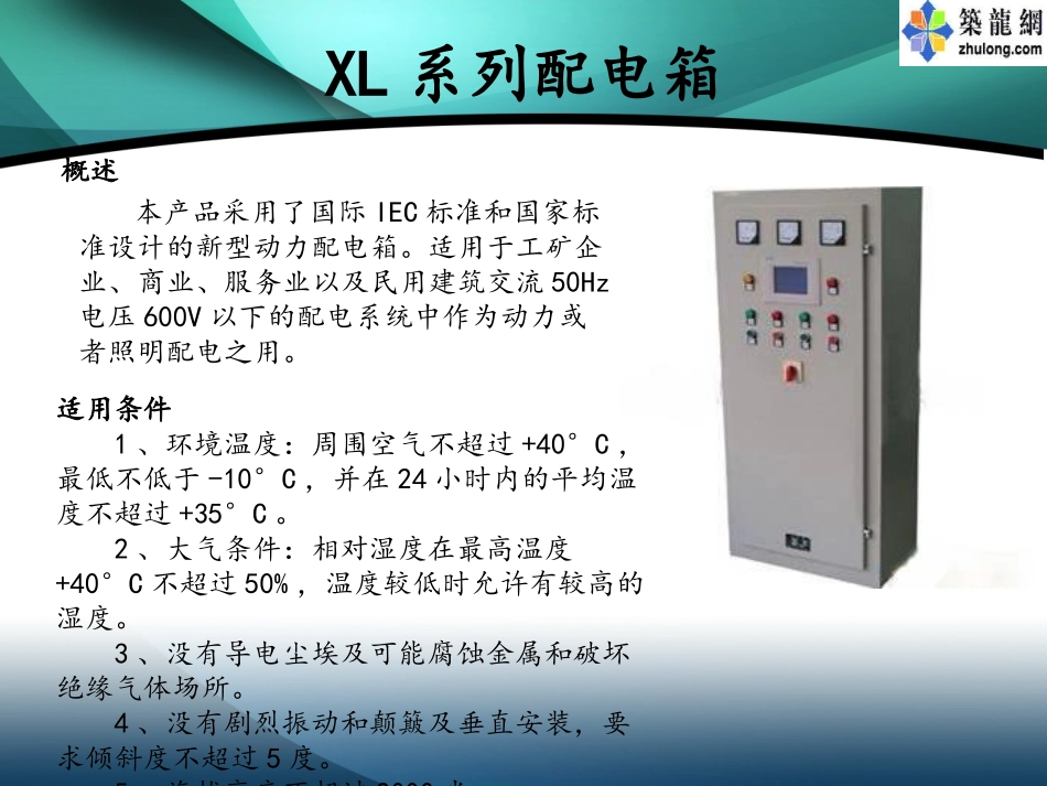 高低压配电箱教程_第3页