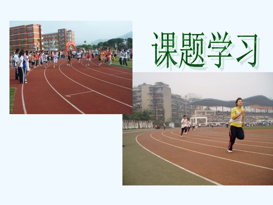 第20章-数据的分析20.3-课题学体质健康中的数据分析_第2页