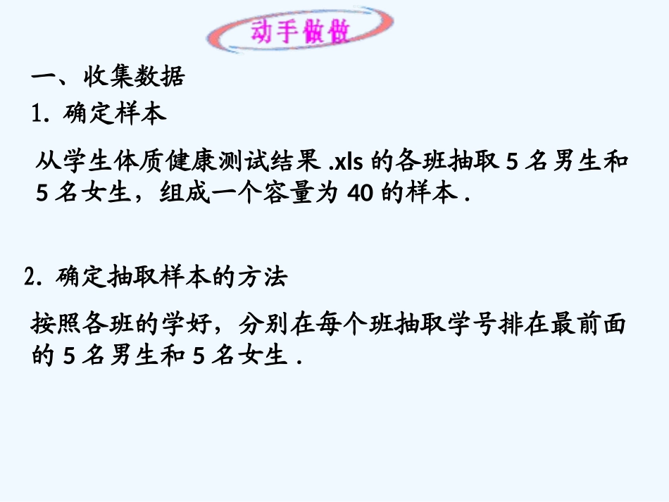 第20章-数据的分析20.3-课题学体质健康中的数据分析_第3页