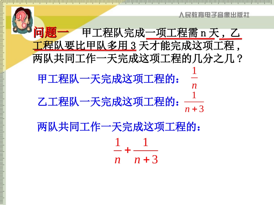 2016下学期分式加减法课件.ppt_第2页