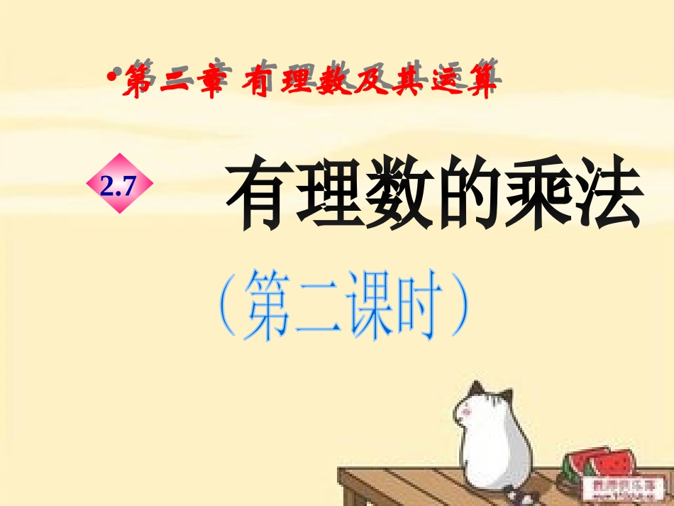 8有理数的除法_第1页