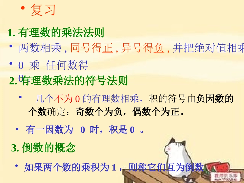 8有理数的除法_第2页