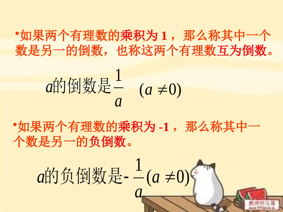 8有理数的除法_第3页