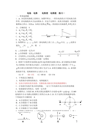 2013电场与电势MicrosoftWord文档