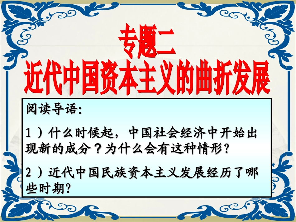专二1近代中国民族工业的兴起_第1页
