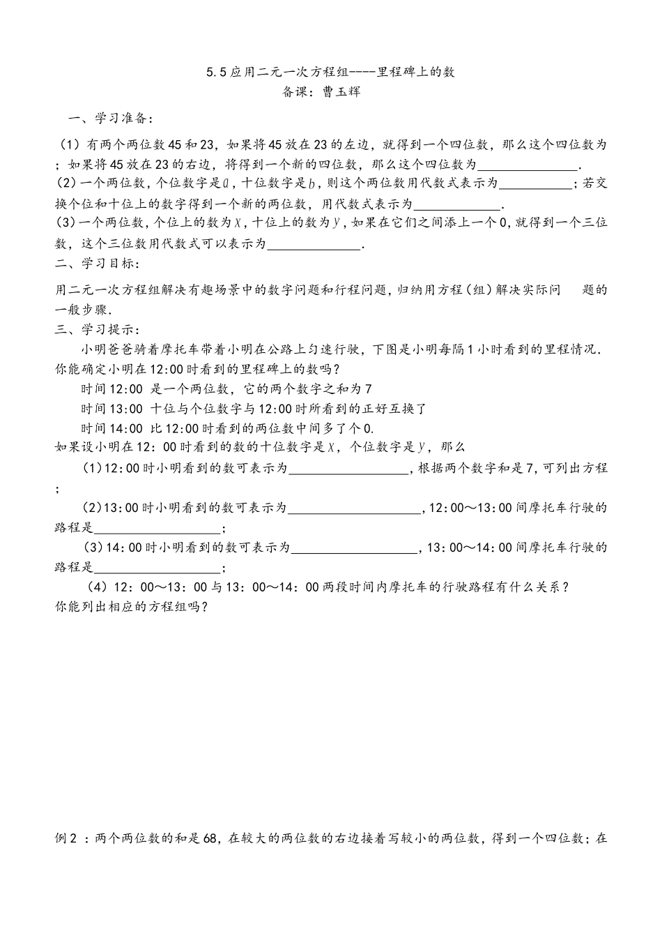 5.5--应用二元一次方程组——里程碑上的数_第1页